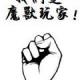 板栗